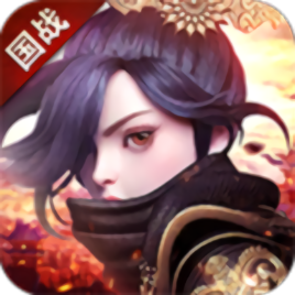百战封神内购最新版 Logo