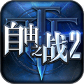 九游自由之战2游戏 Logo