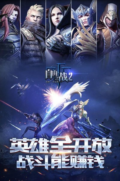 九游自由之战2游戏 游戏截图