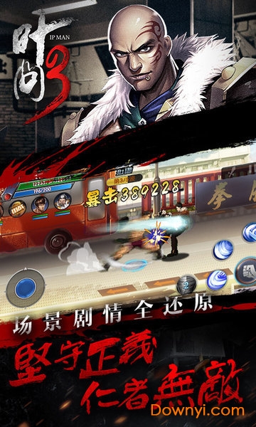 叶问3手游无限钻石版 游戏截图