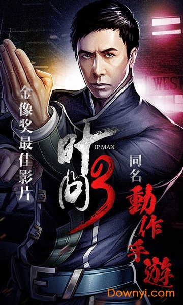 叶问3手游无限钻石版 游戏截图