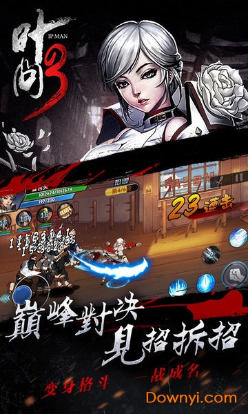 叶问3手游无限钻石版 游戏截图