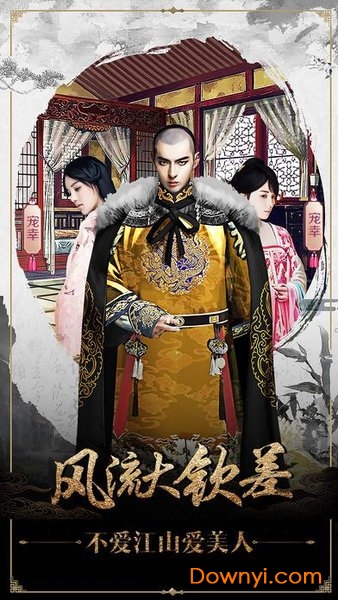 一品官老爷官人我要手游 游戏截图